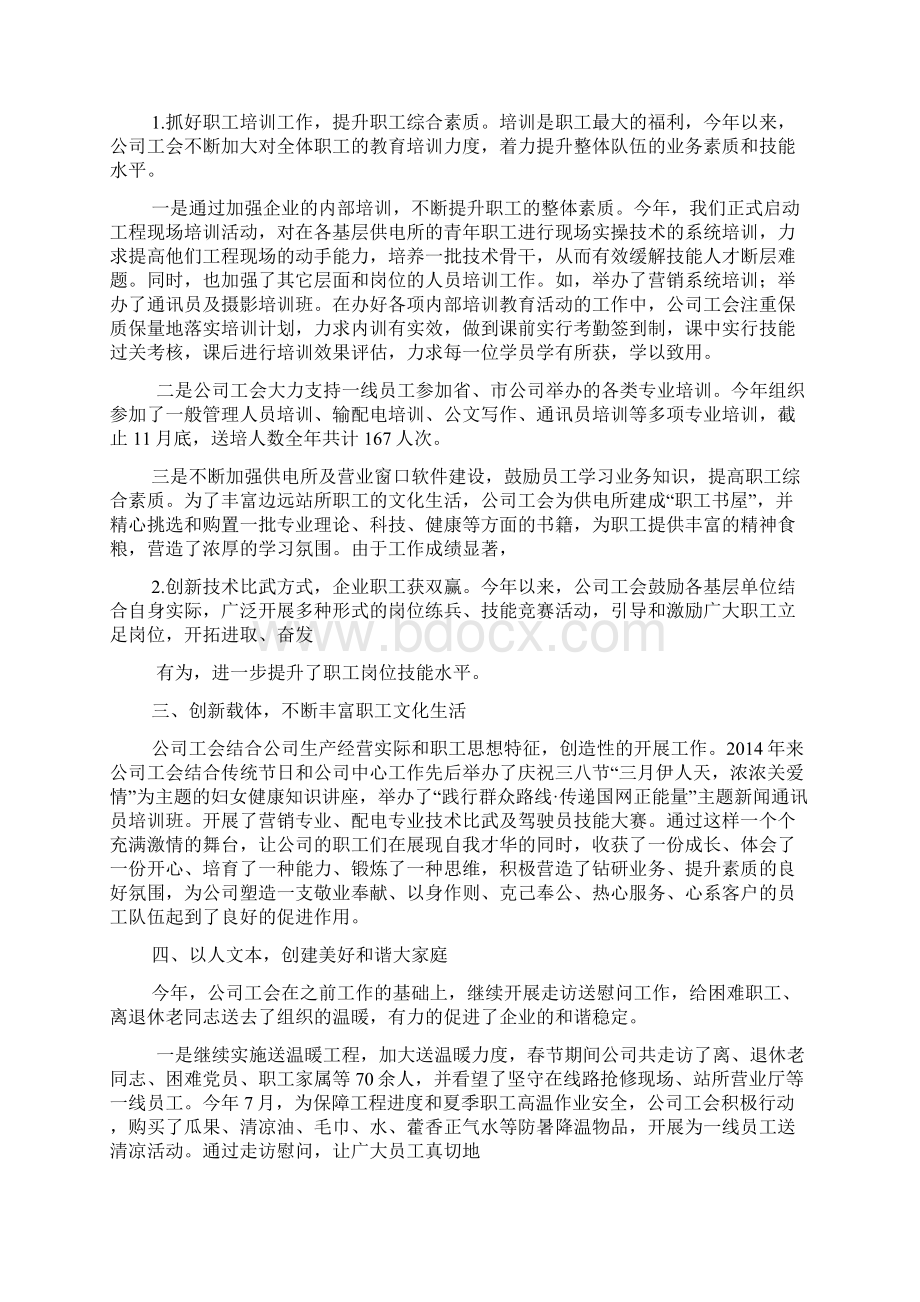 供电工会小组工作总结Word文件下载.docx_第2页