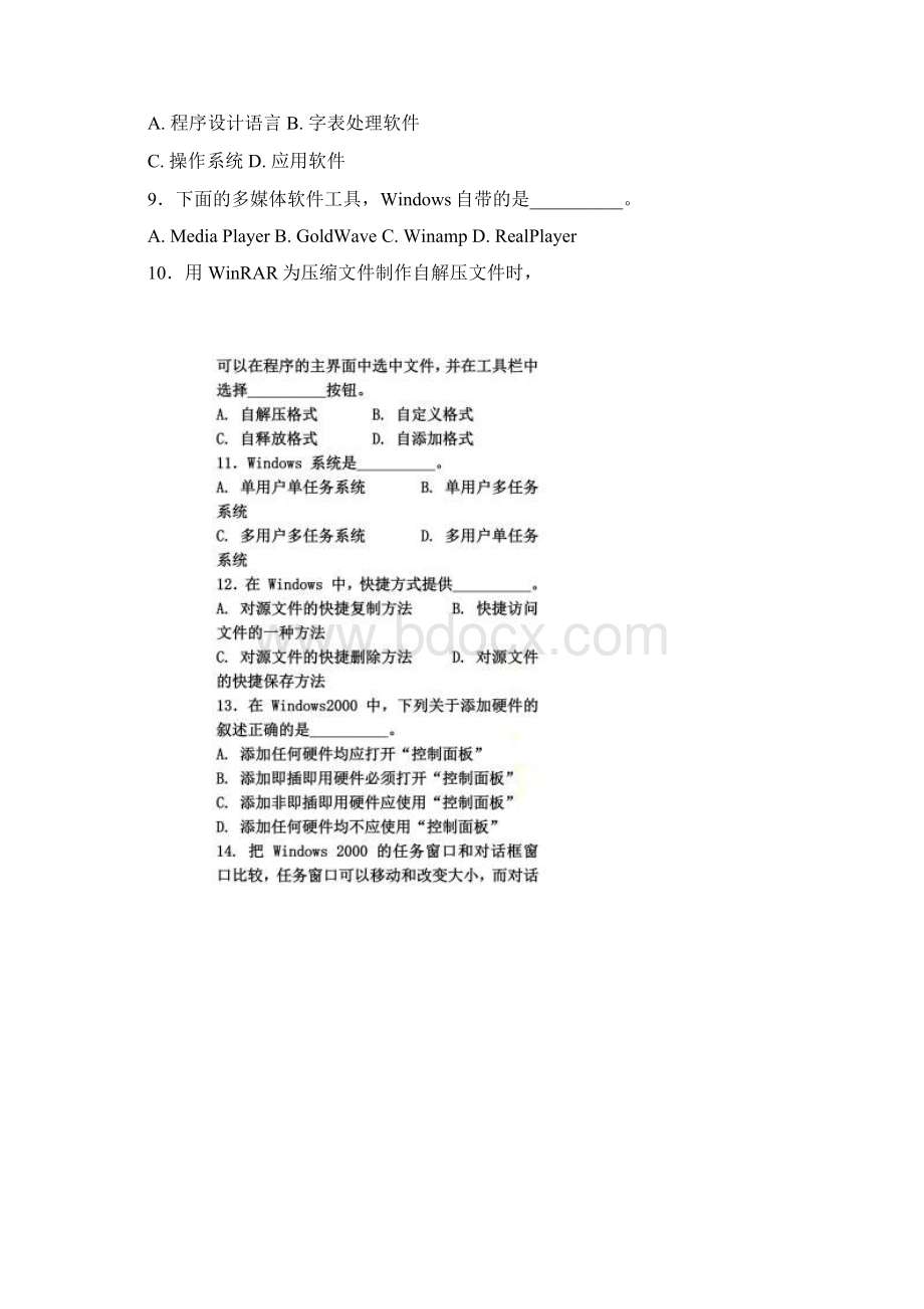 《计算机应用基础》模拟试题二.docx_第2页