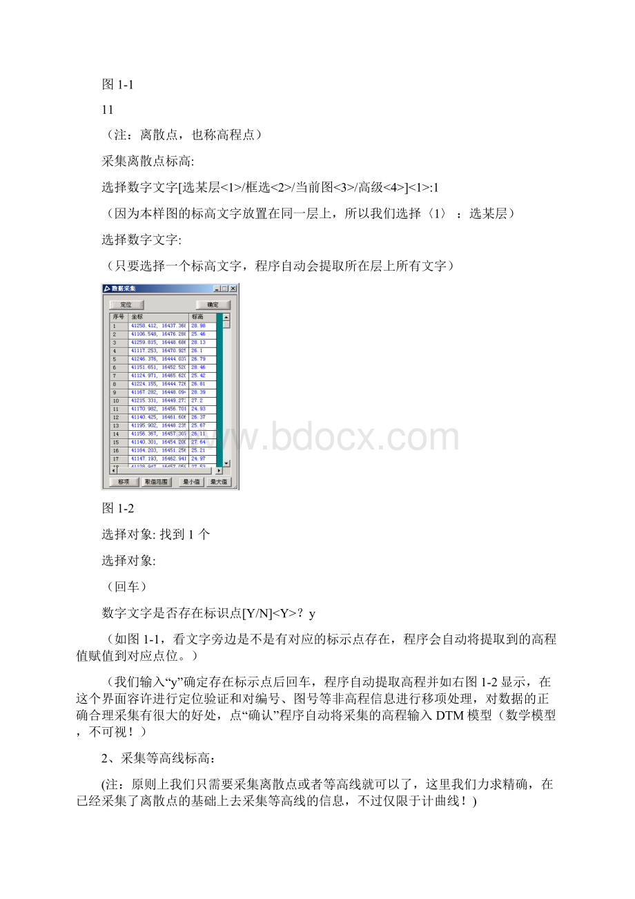 HTCAD.docx_第2页