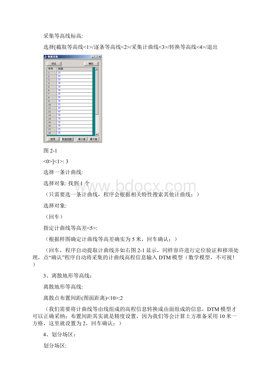 HTCAD.docx_第3页