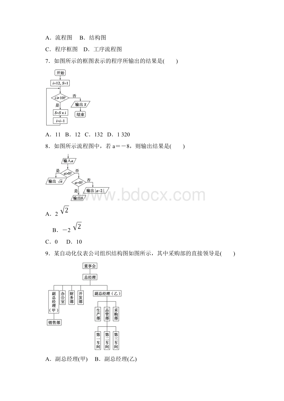 高中数学选修12第二章章末检测Bdocx.docx_第3页