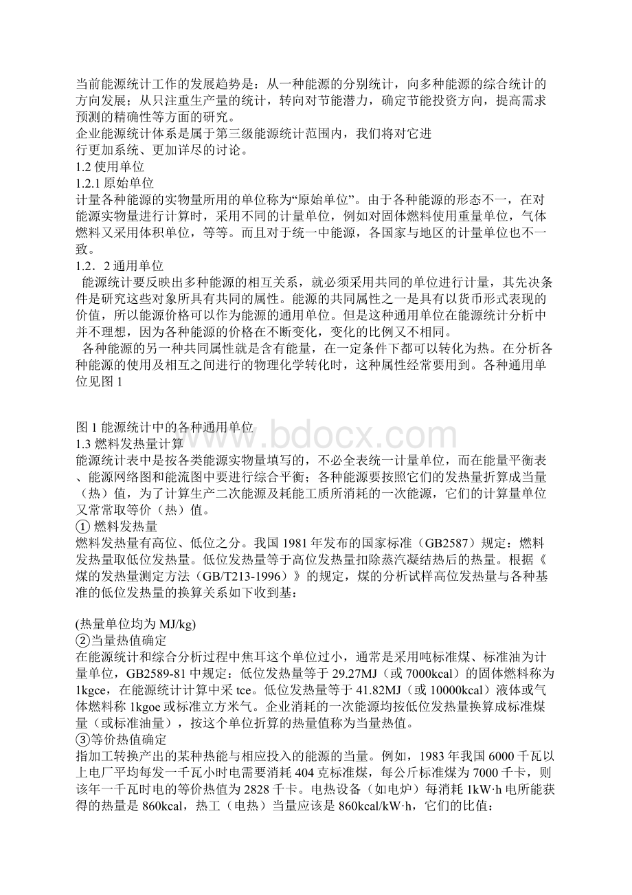 企业能源统计报表填报讲解Word格式文档下载.docx_第2页