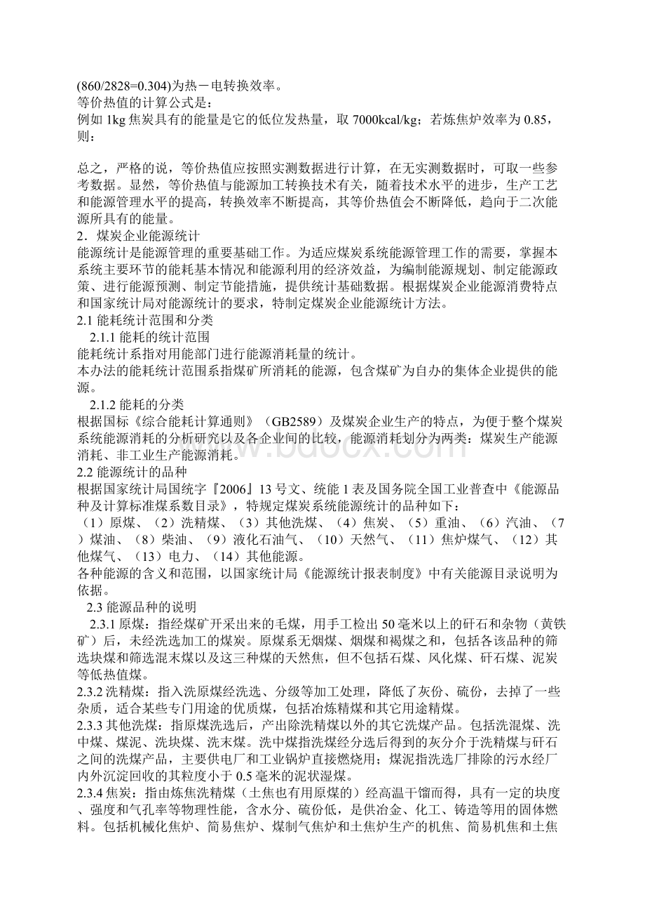 企业能源统计报表填报讲解Word格式文档下载.docx_第3页