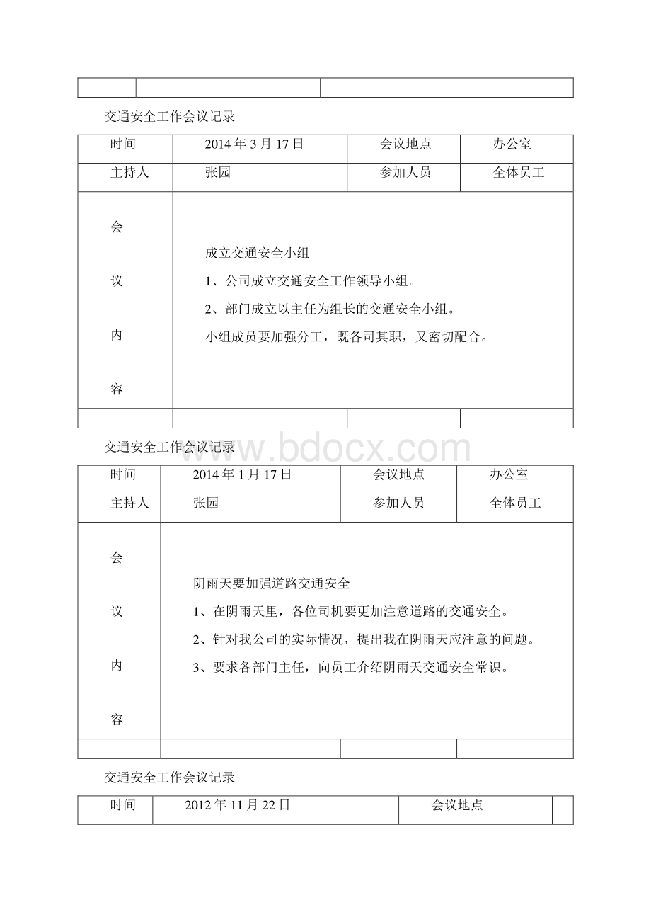 交通安全工作会议记录最新版本.docx_第2页