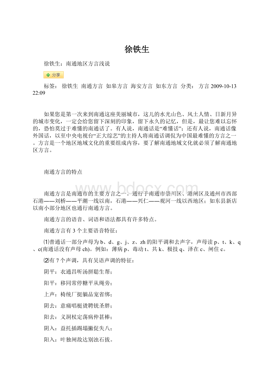 徐铁生Word格式.docx_第1页