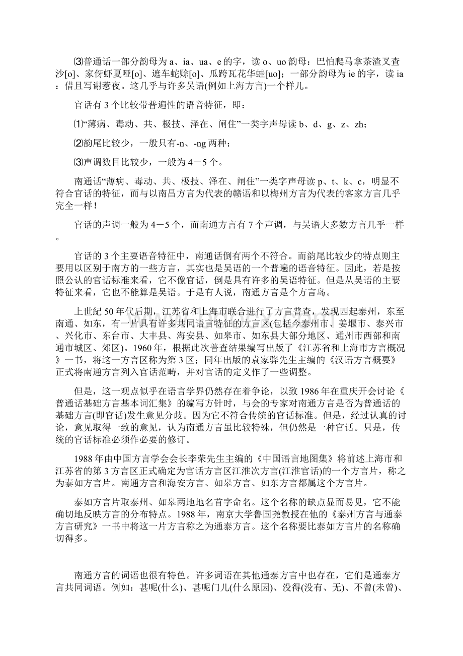 徐铁生Word格式.docx_第2页