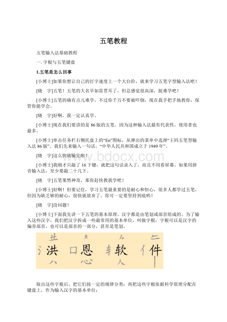 五笔教程.docx_第1页