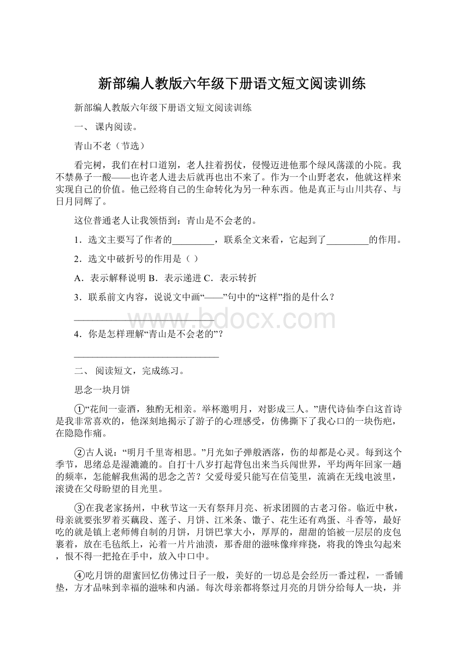 新部编人教版六年级下册语文短文阅读训练.docx