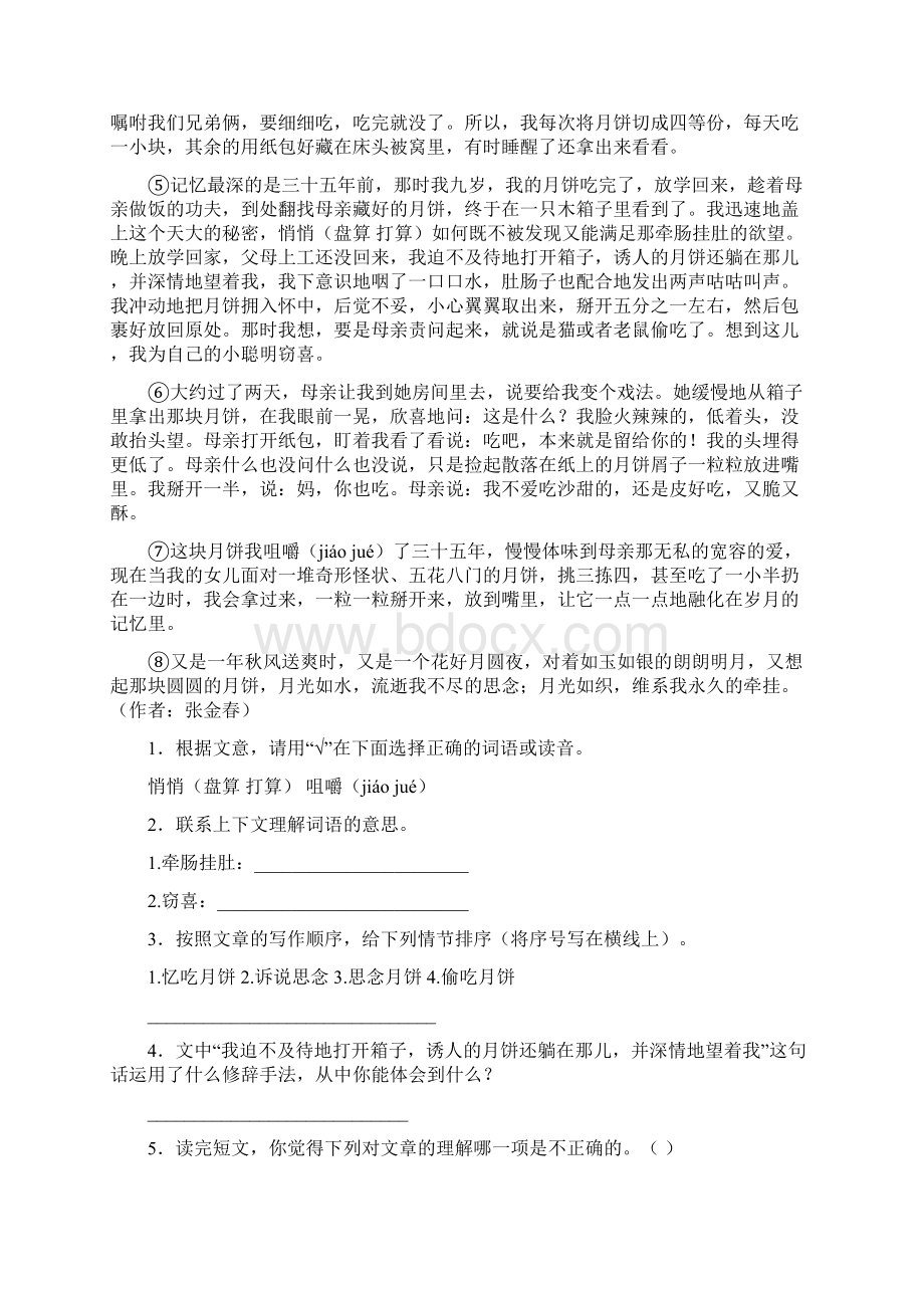 新部编人教版六年级下册语文短文阅读训练.docx_第2页