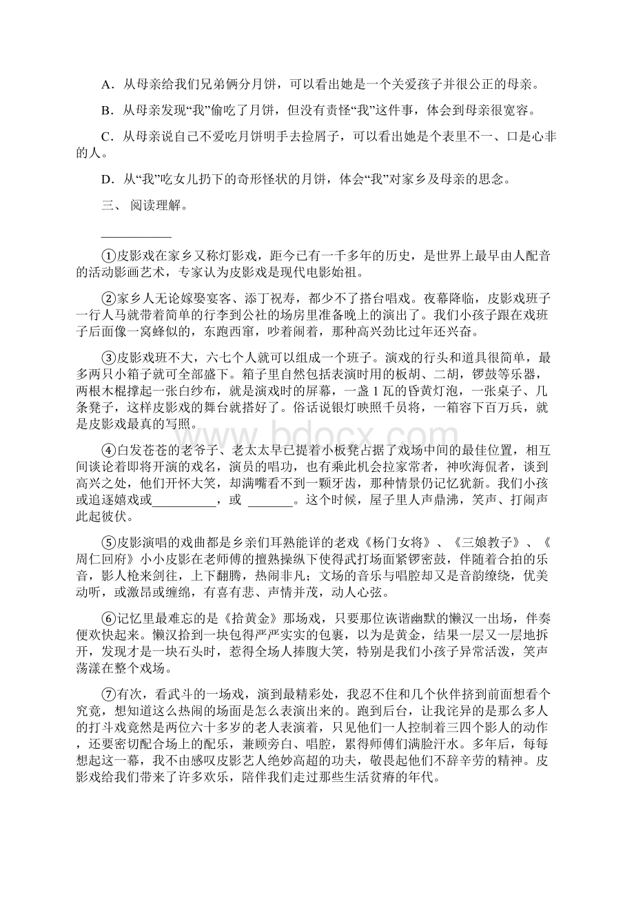 新部编人教版六年级下册语文短文阅读训练.docx_第3页