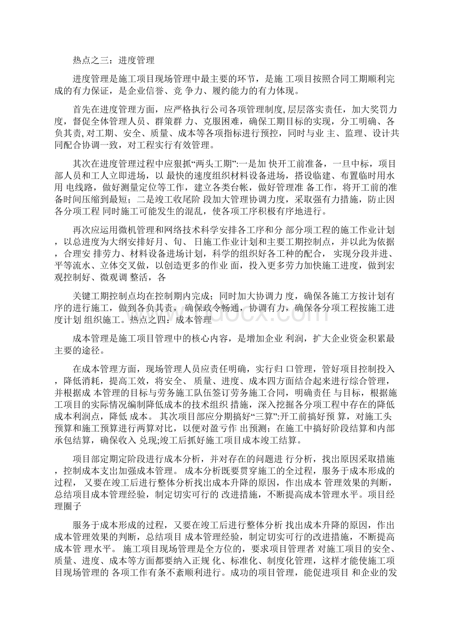 建筑工程管理学习总结.docx_第2页