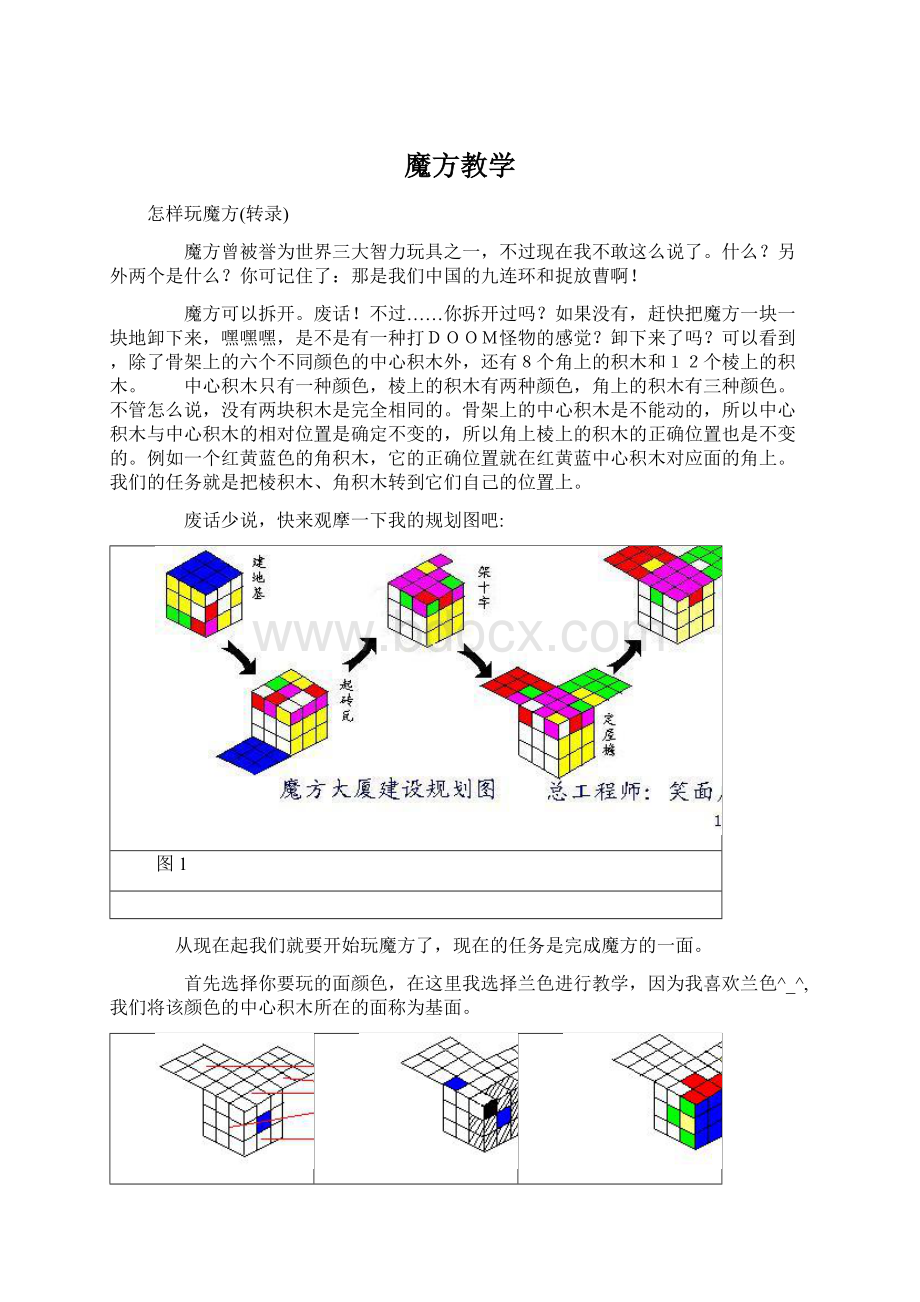 魔方教学.docx_第1页