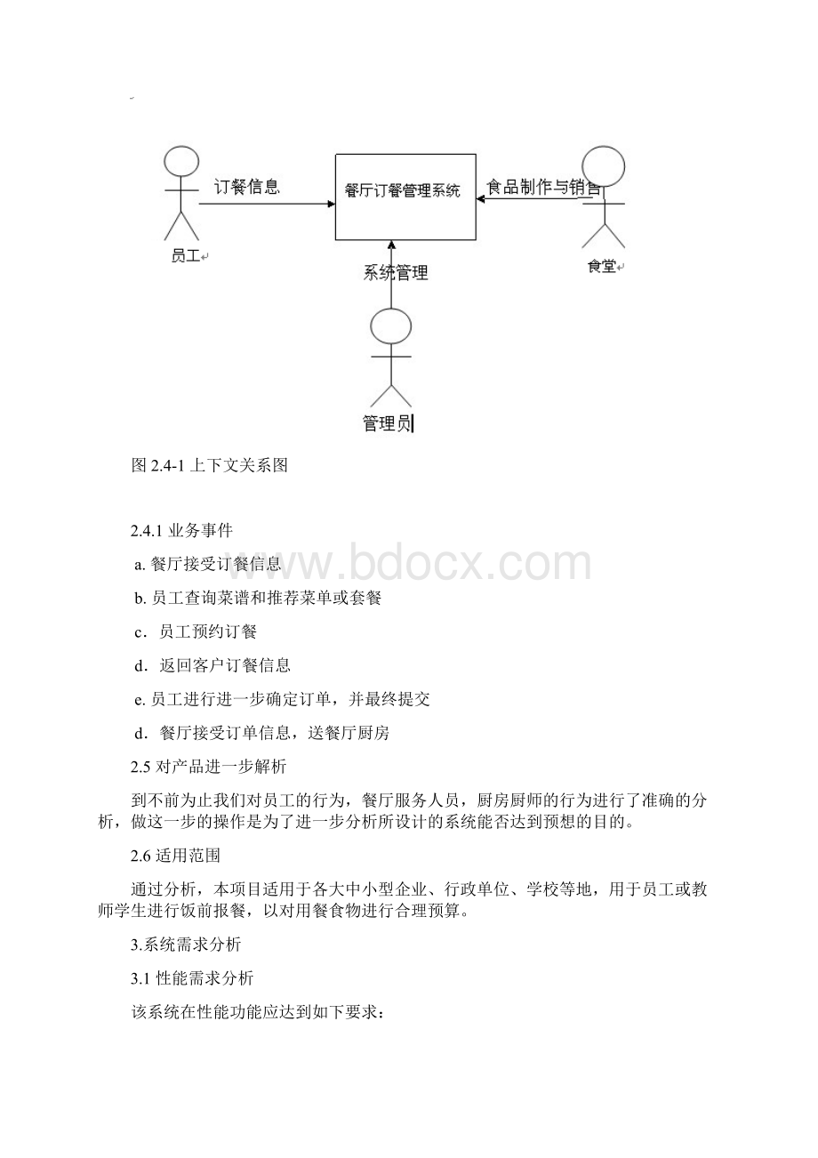 网上点餐系统需求分析说明书.docx_第3页