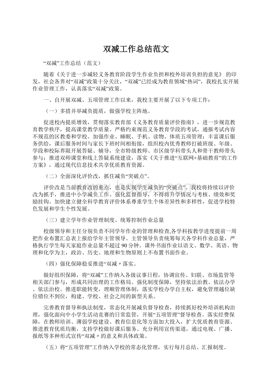 双减工作总结范文Word格式文档下载.docx_第1页