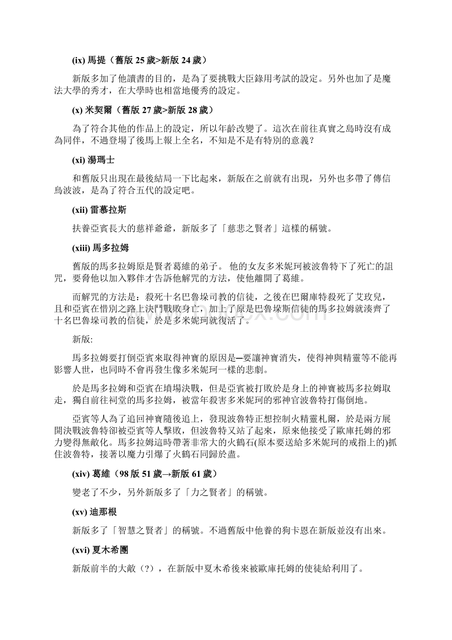 英雄传说4朱红的泪图文城镇完美攻略.docx_第2页