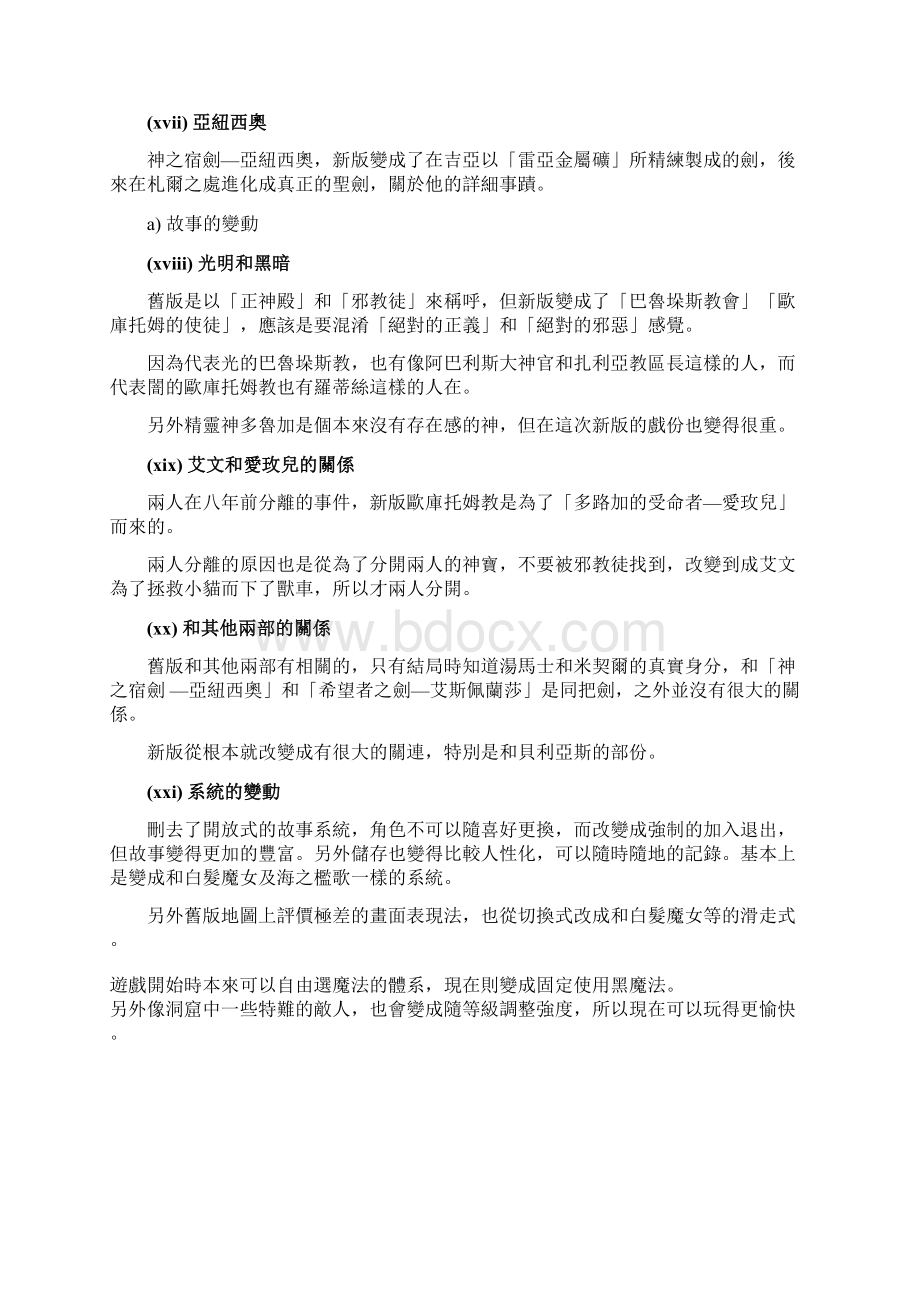 英雄传说4朱红的泪图文城镇完美攻略.docx_第3页