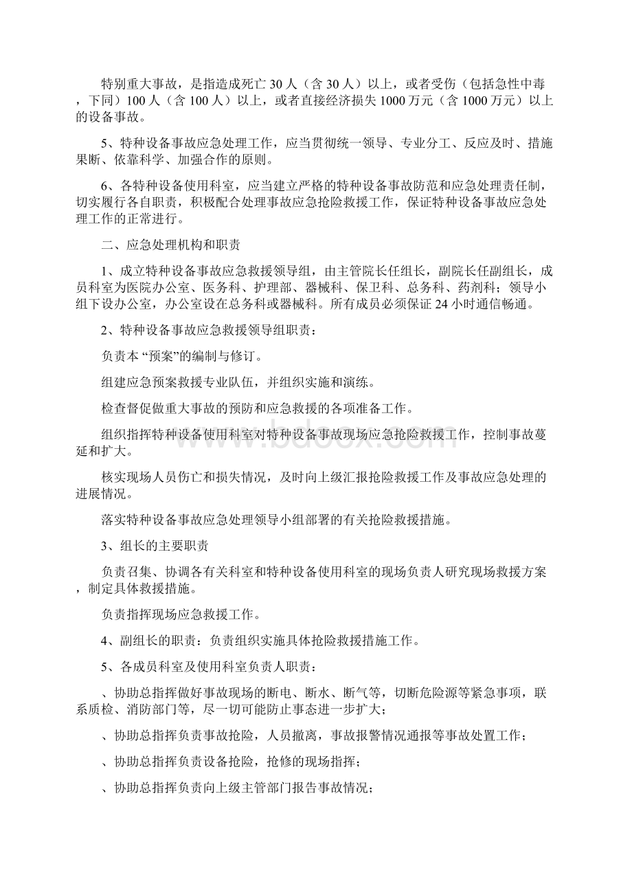 医疗机构特种设备事故应急救援预案.docx_第2页