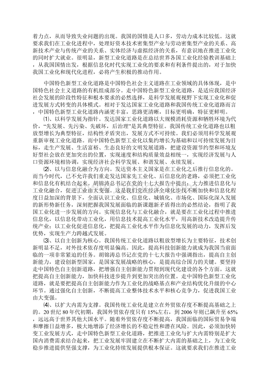 新型工业化道路.docx_第2页