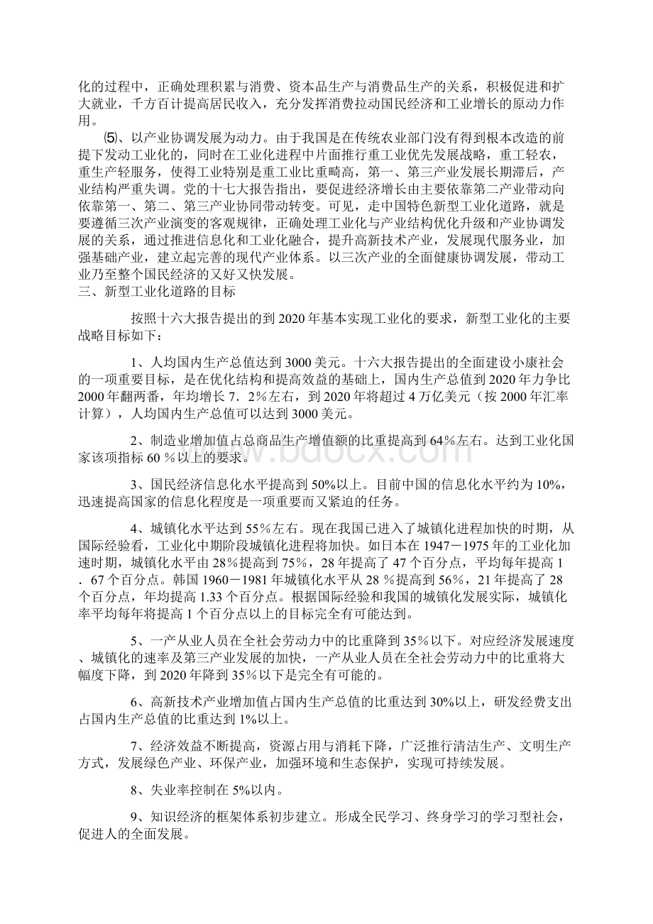 新型工业化道路.docx_第3页