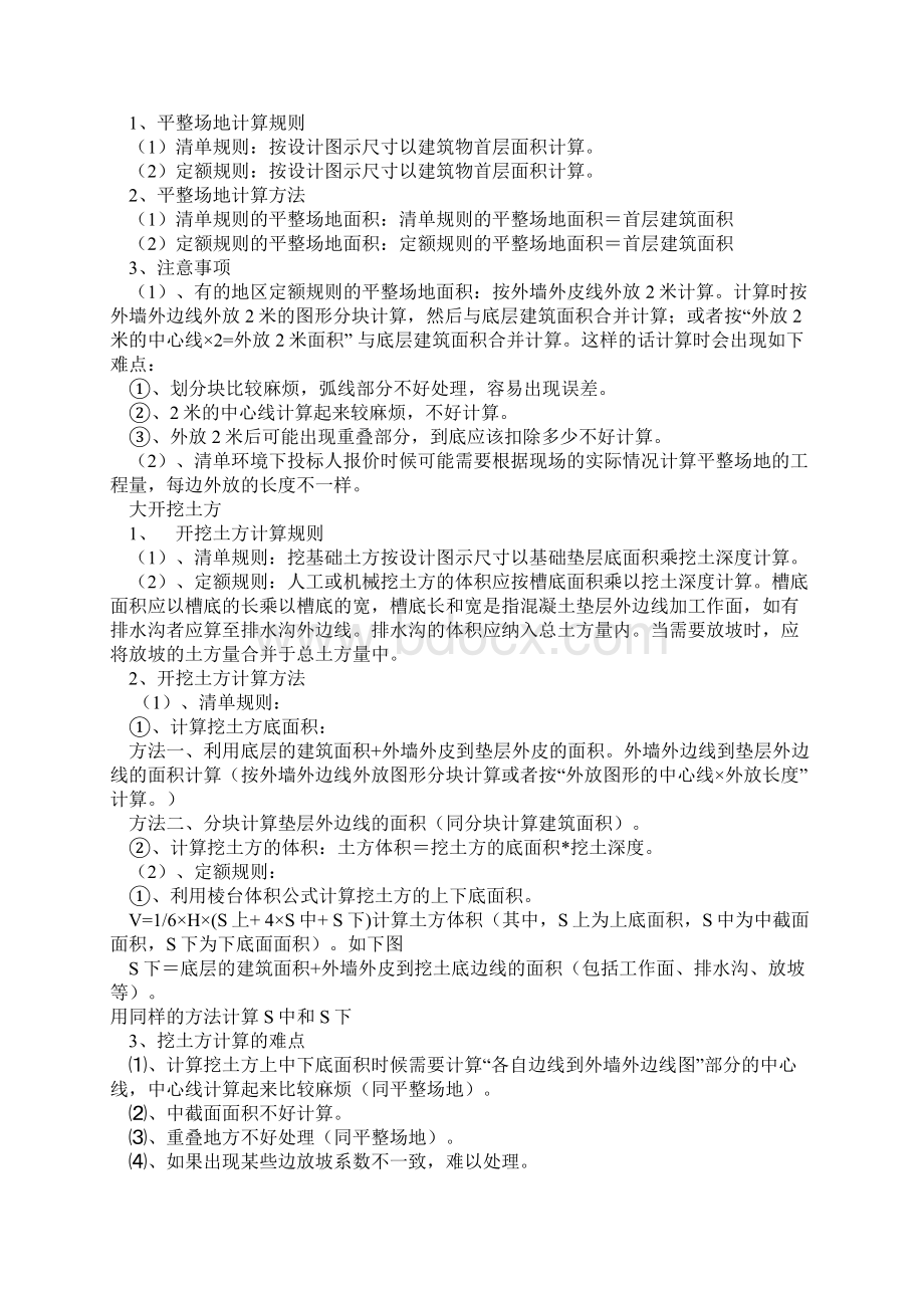 万能土方量计算公式.docx_第3页