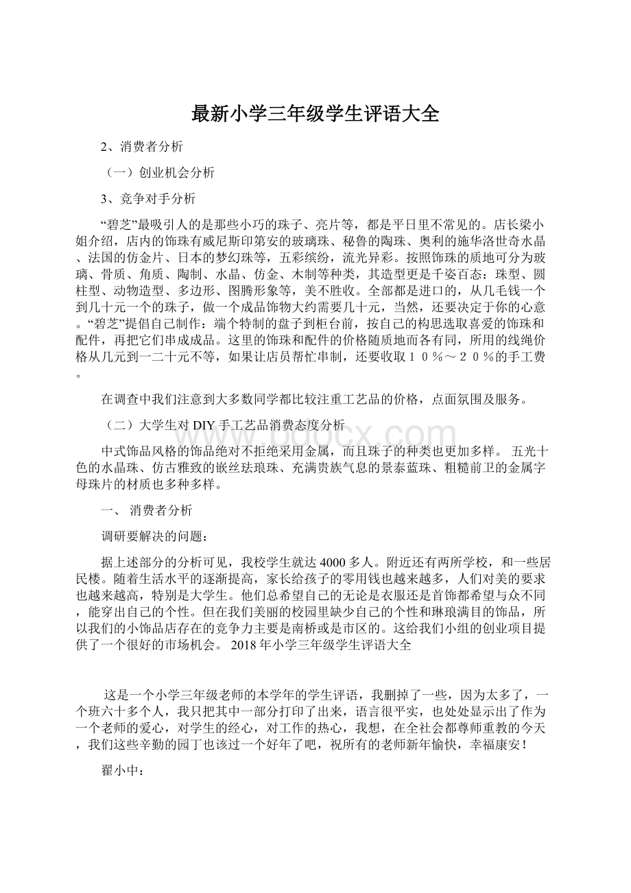 最新小学三年级学生评语大全.docx