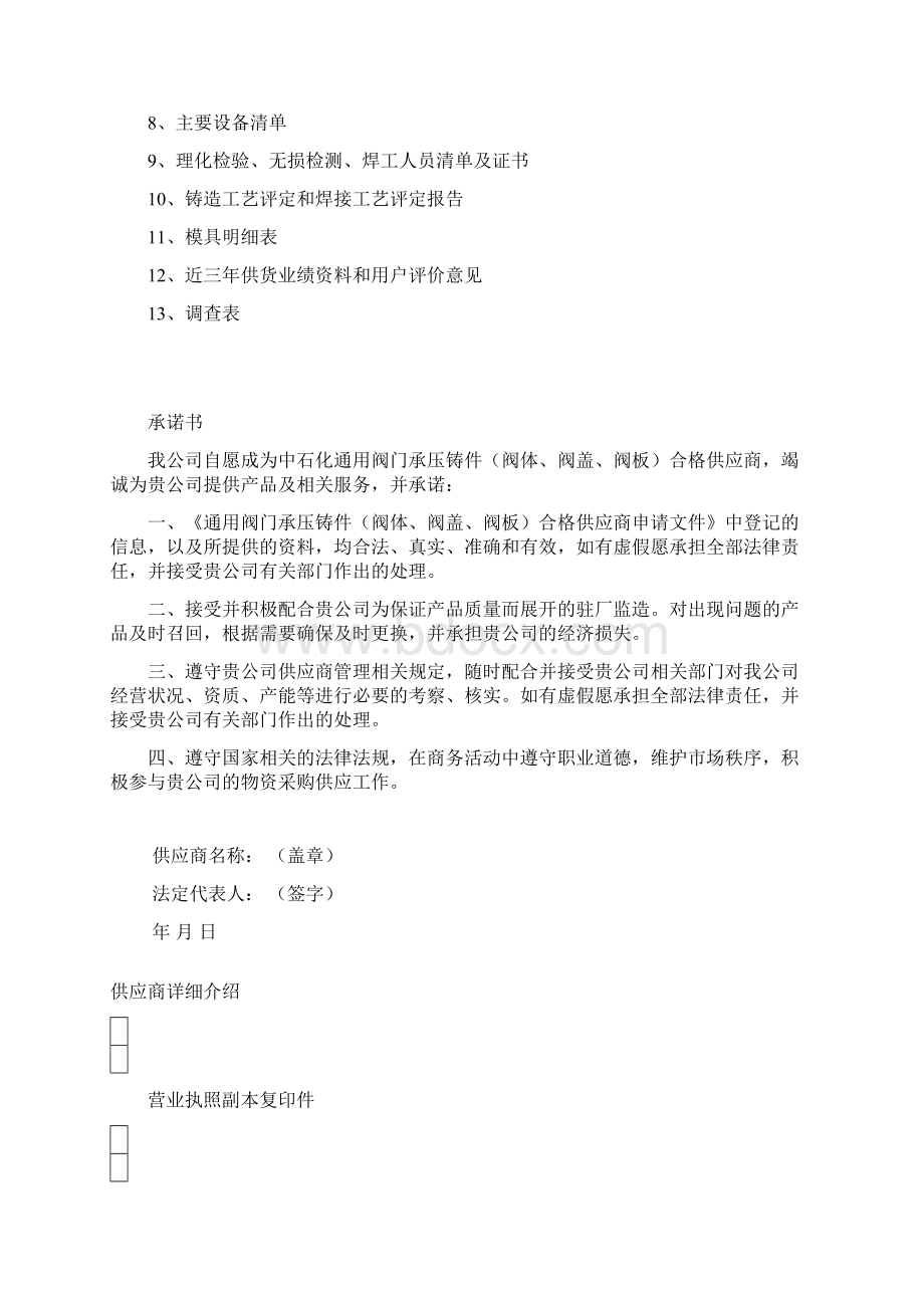 最新供应商准入申请表.docx_第2页