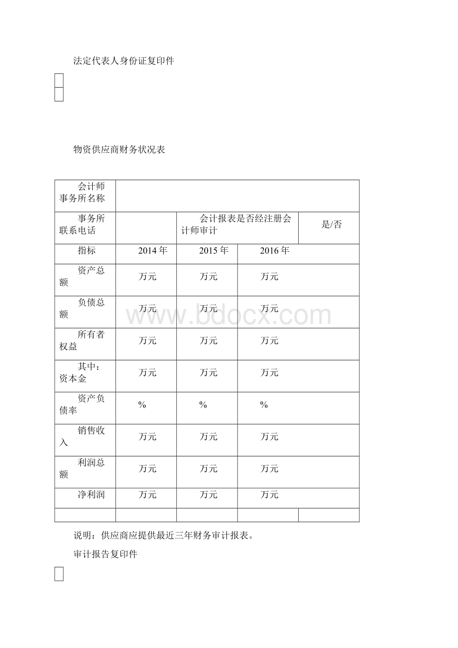 最新供应商准入申请表.docx_第3页