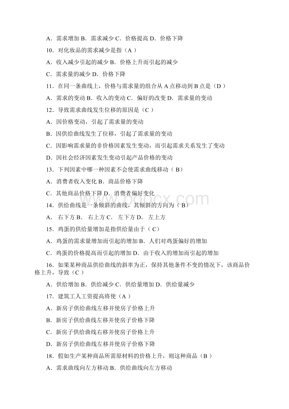 整理西方经济学题库.docx_第2页