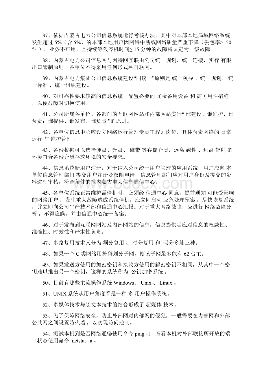 通信网络管理员中级试题库完整.docx_第3页