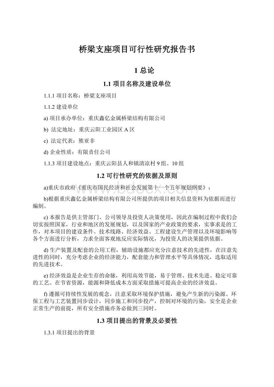 桥梁支座项目可行性研究报告书.docx