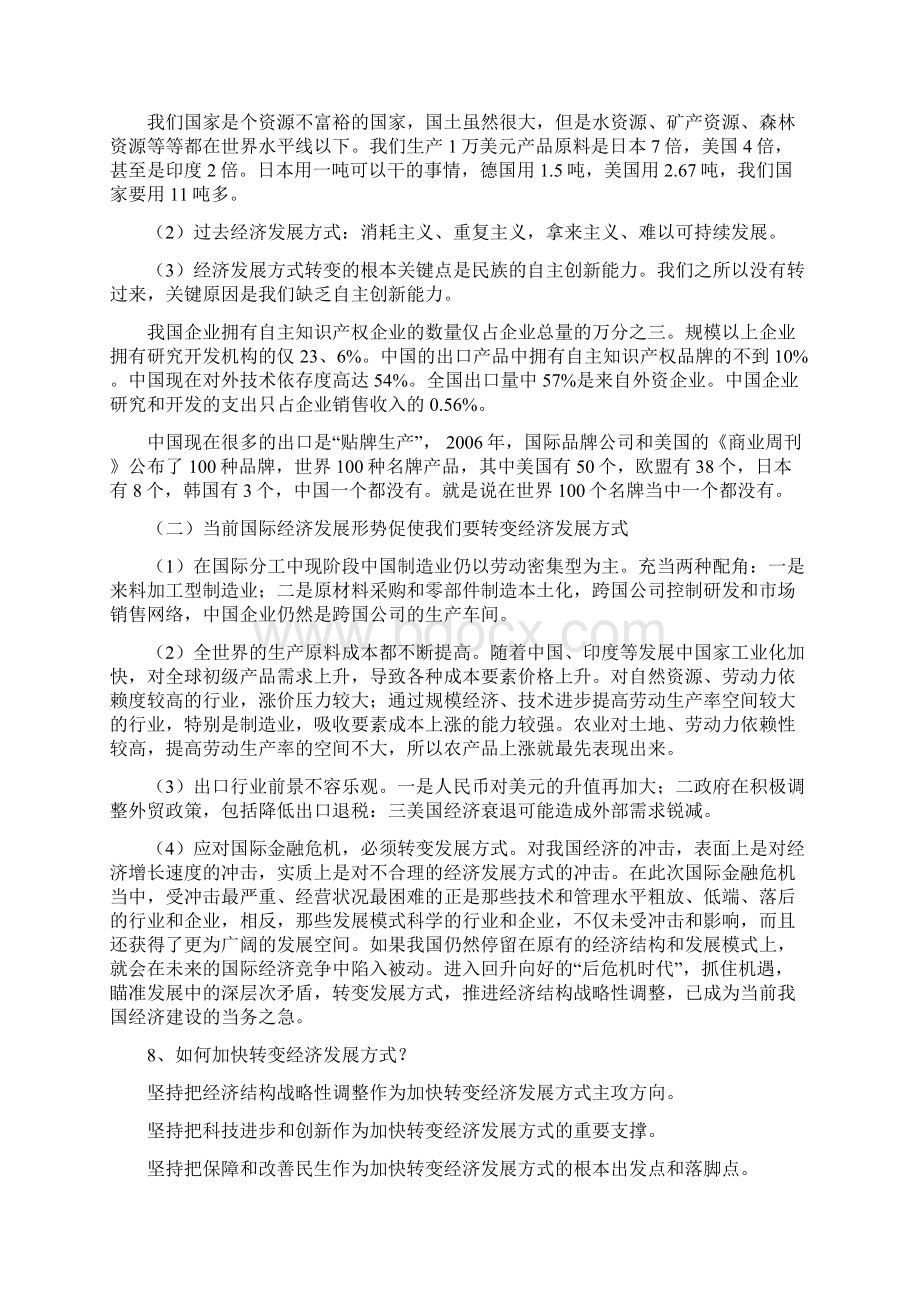 领导岗位考试时政与市情市策新增50题.docx_第3页