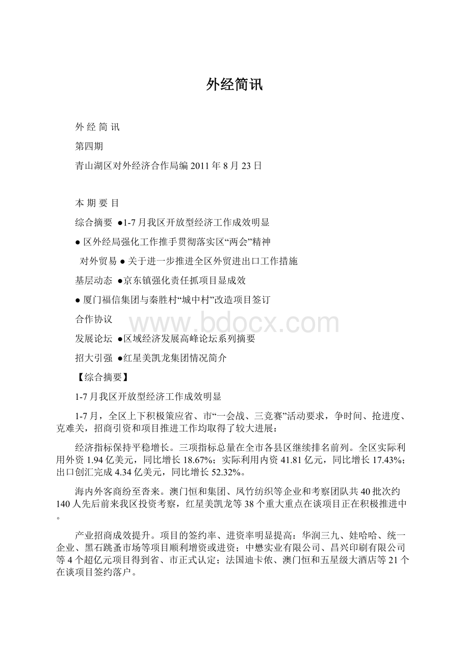 外经简讯Word文档下载推荐.docx_第1页