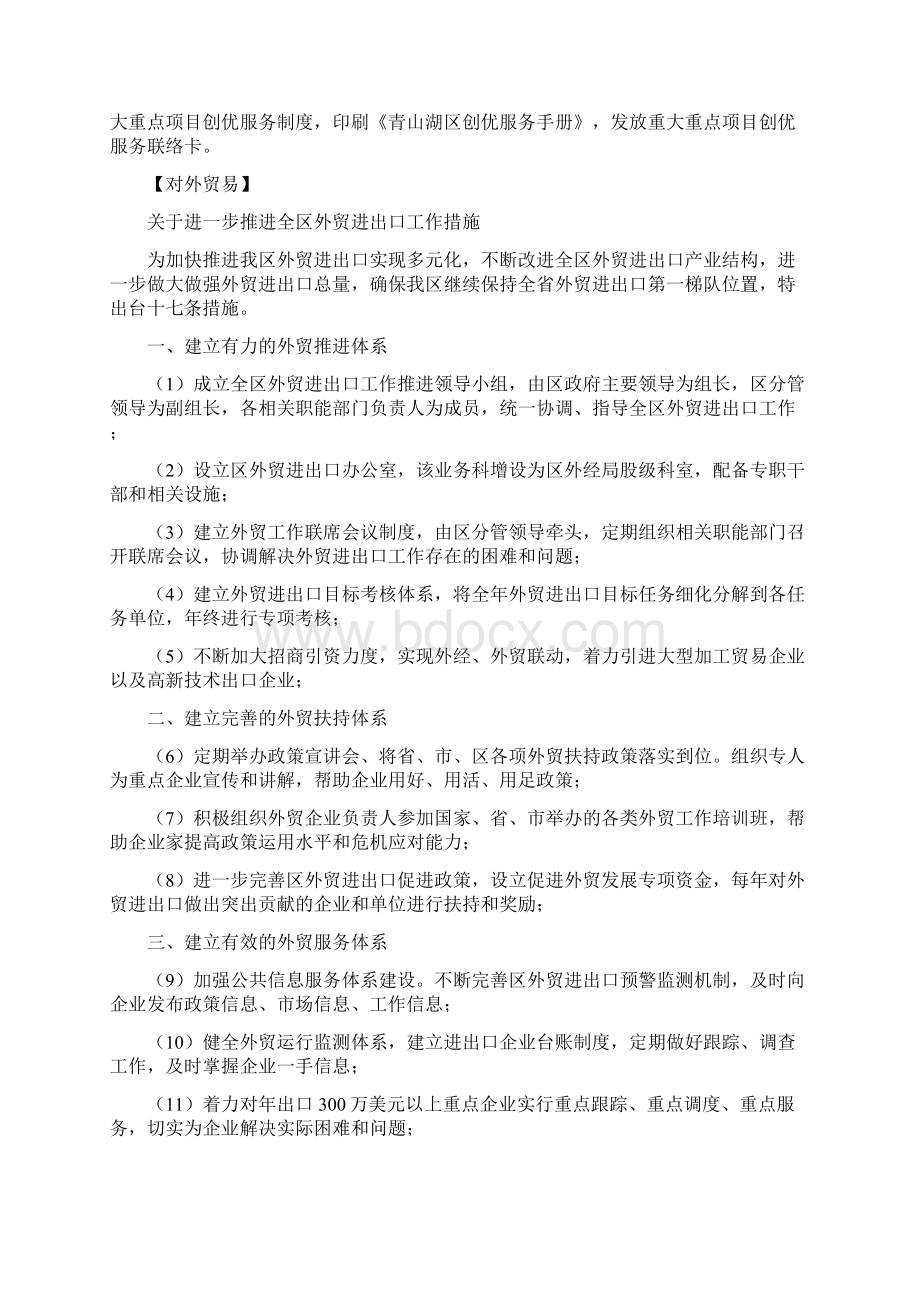 外经简讯Word文档下载推荐.docx_第3页