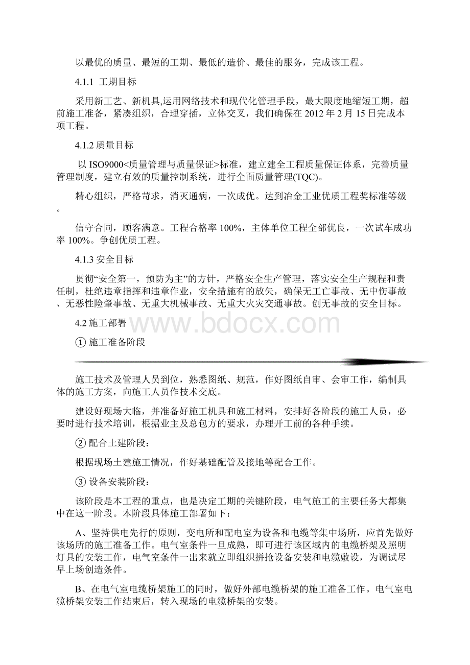 厂房电气施工方案文档格式.docx_第3页