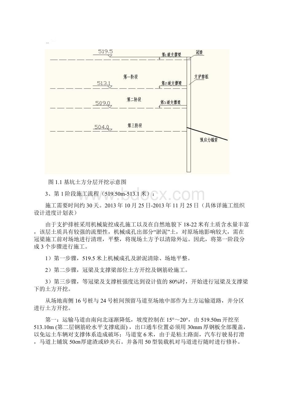 深基坑土方开挖专项方案文档格式.docx_第2页