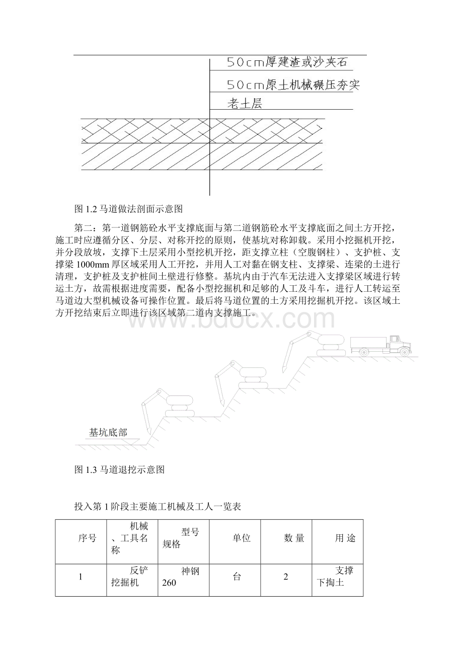 深基坑土方开挖专项方案文档格式.docx_第3页