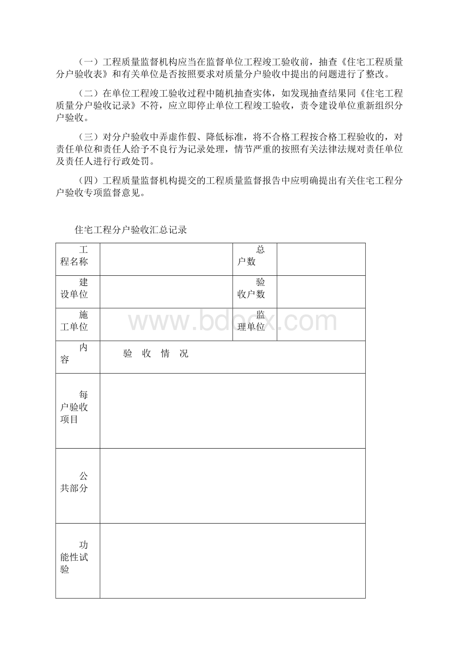 内蒙古自治区住宅工程质量分户验收管理办法文档格式.docx_第3页