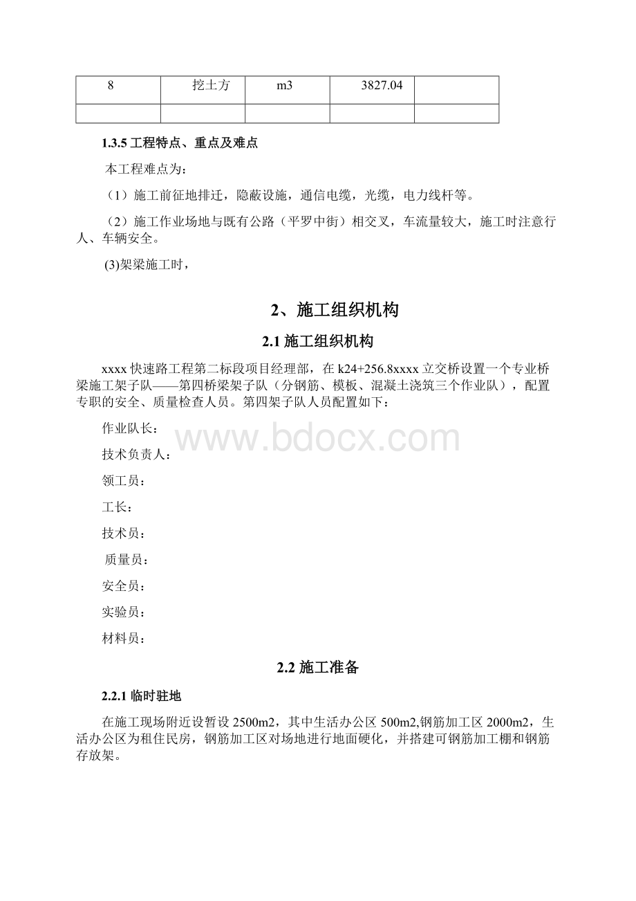 跨沪昆铁路立交桥工程桥施工组织设计方案.docx_第3页