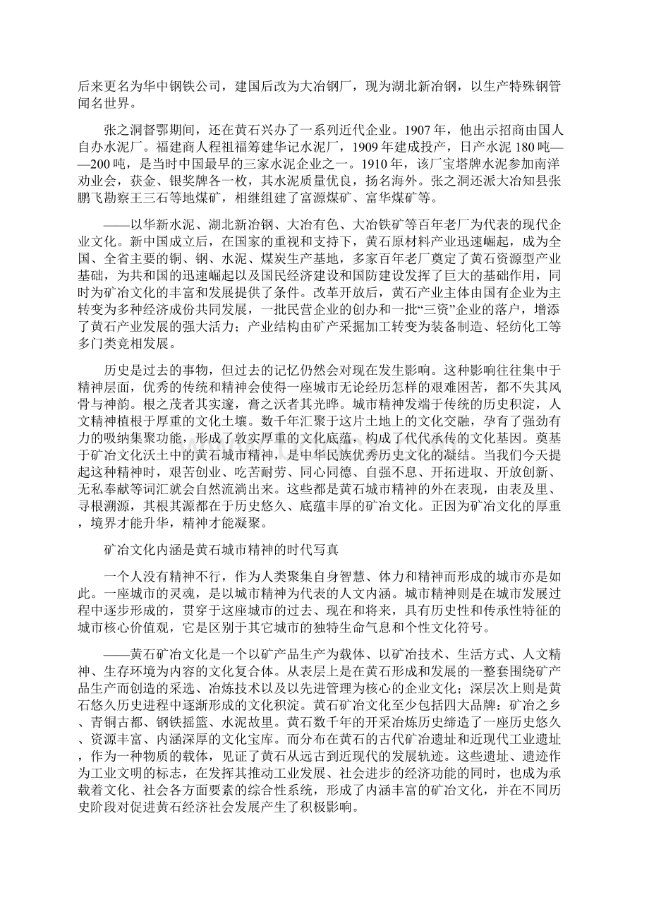 以矿冶文化内涵塑造黄石城市精神讲解Word文件下载.docx_第2页