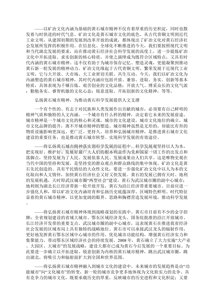 以矿冶文化内涵塑造黄石城市精神讲解Word文件下载.docx_第3页