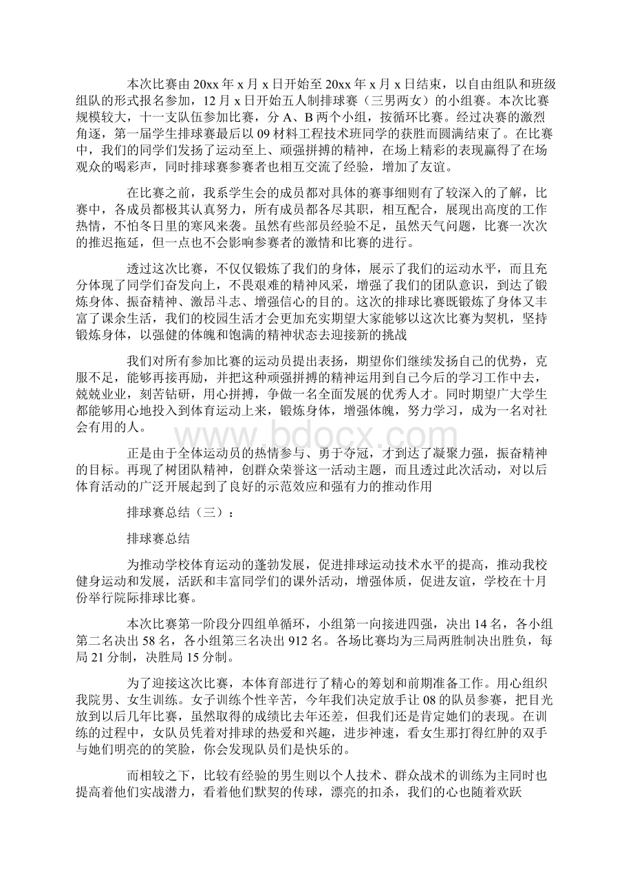 范文排球赛总结10篇.docx_第2页