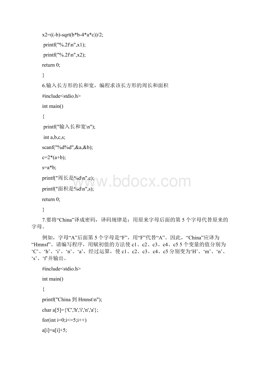 c语言编程大题Word文档下载推荐.docx_第3页