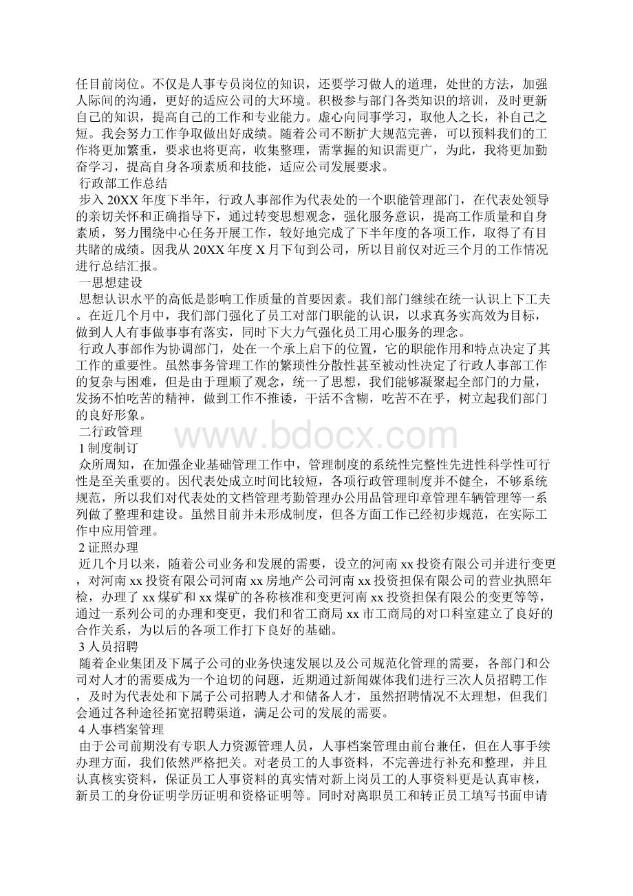 行政部工作总结及计划行政部工作总结.docx_第3页