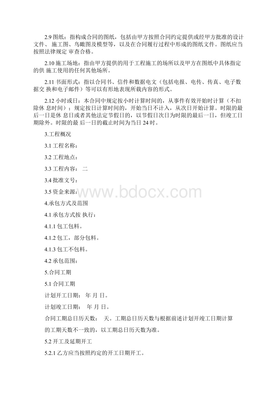 完整版建设工程施工合同范本.docx_第2页