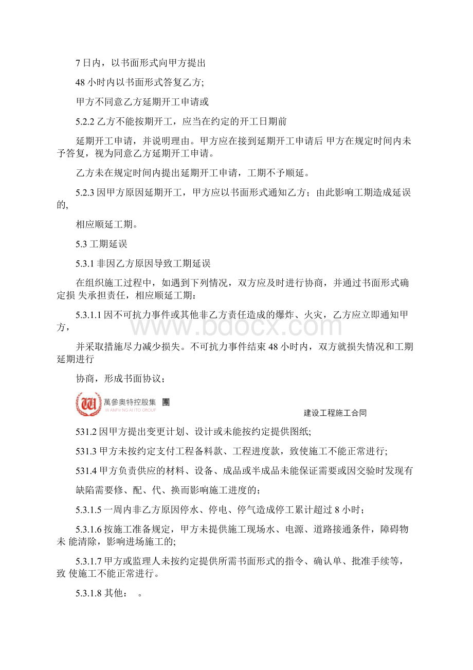 完整版建设工程施工合同范本.docx_第3页