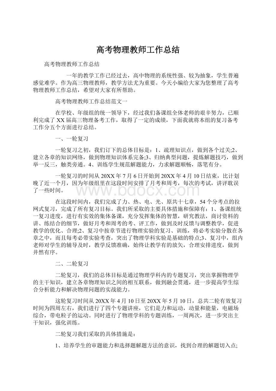 高考物理教师工作总结.docx_第1页