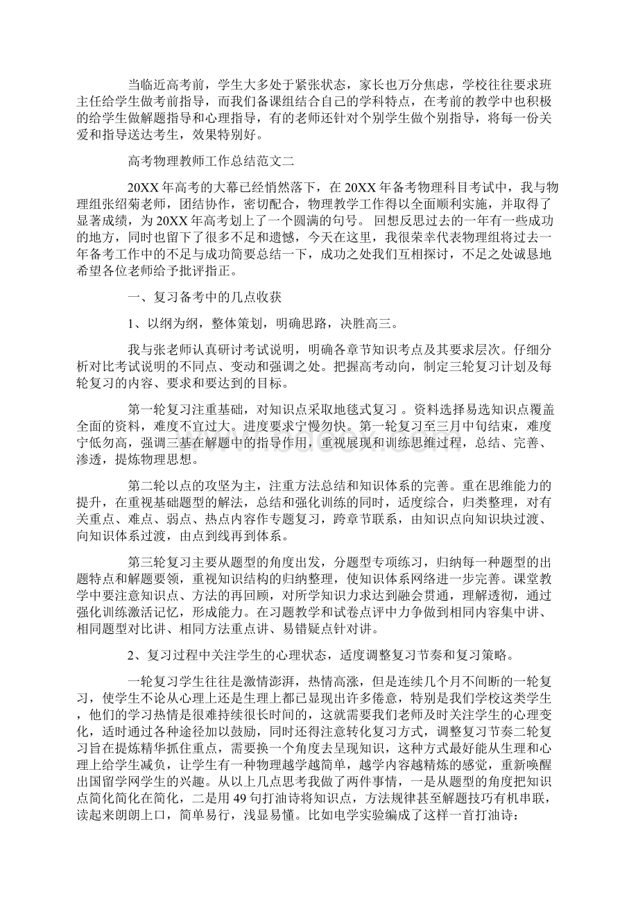 高考物理教师工作总结.docx_第3页