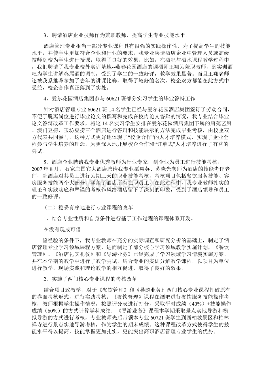 活动方案之方案汇报发言稿文档格式.docx_第2页