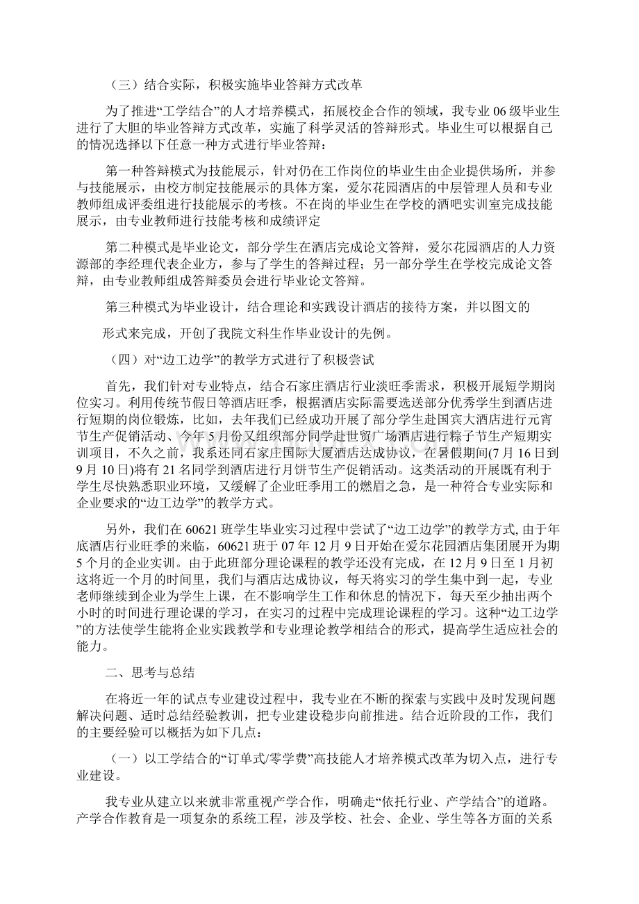 活动方案之方案汇报发言稿文档格式.docx_第3页