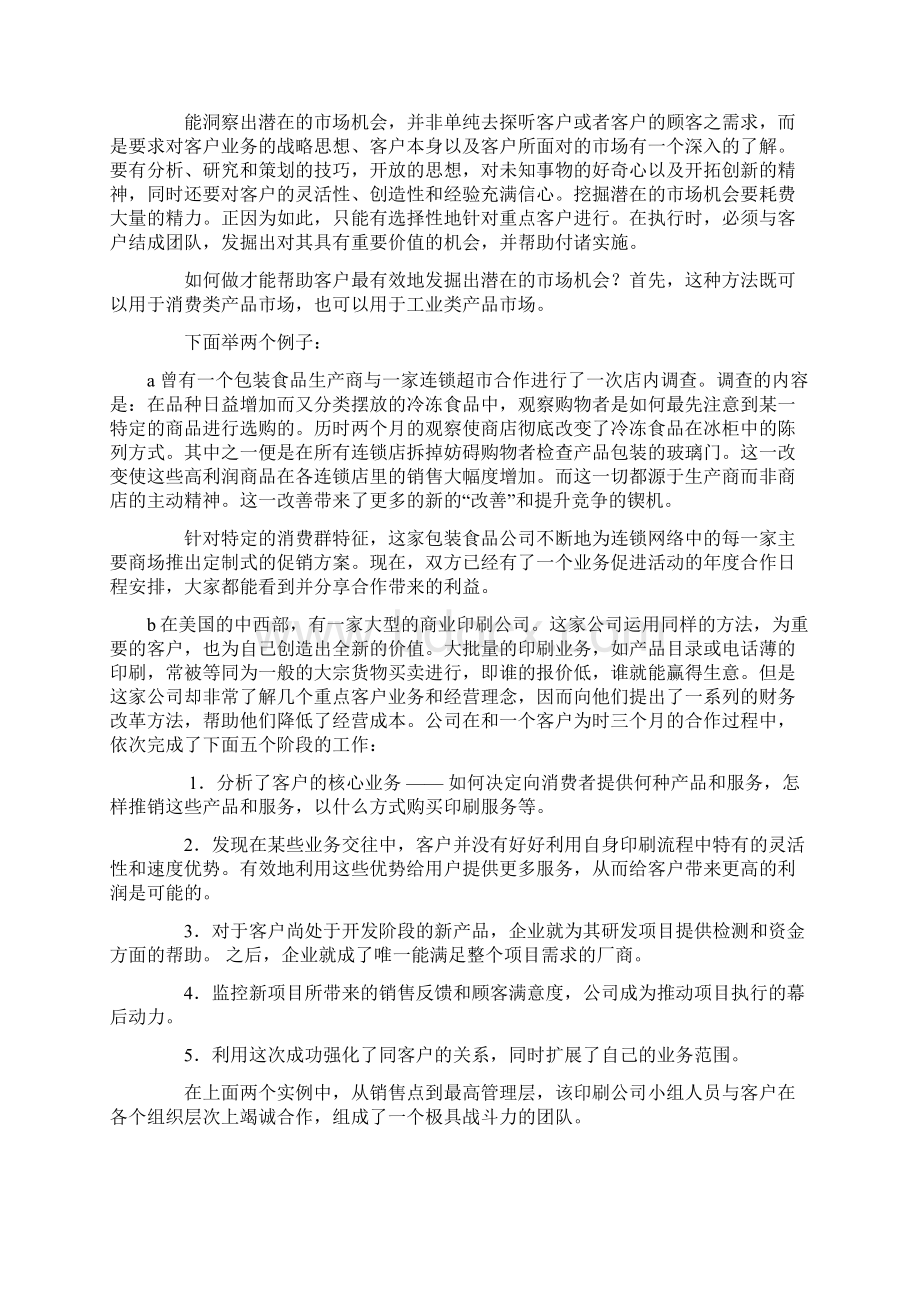 客户与潜在客户.docx_第3页